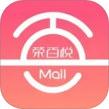 荣百悦MALL商家版