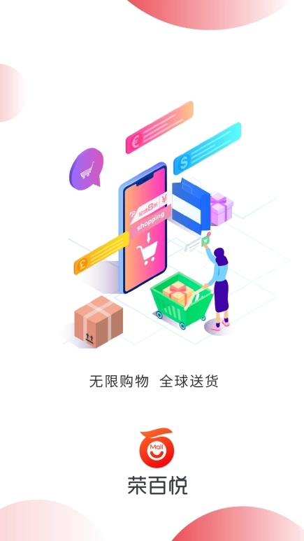 荣百悦MALL商家版