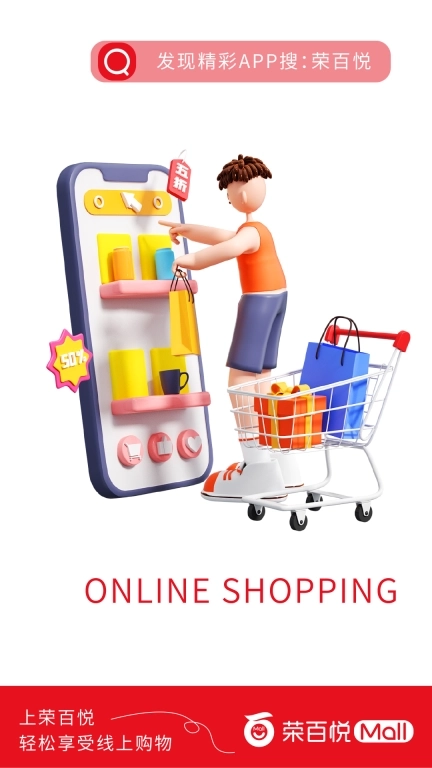 荣百悦MALL商家版