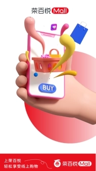 荣百悦MALL商家版