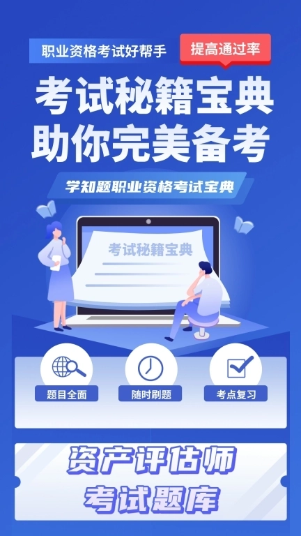 资产评估师考试学知题-题库