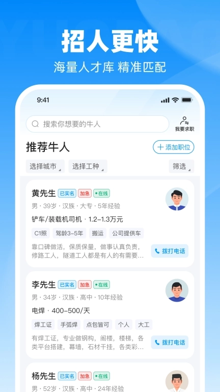 鱼泡直聘-招聘求职找工作