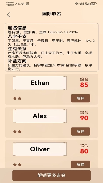 零零后取名-易经取名