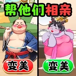 帮他减肥-帮他们减肥相亲