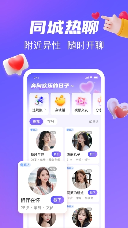 奔欢-中年交友平台