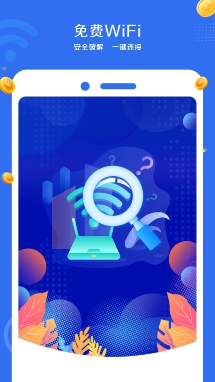 WiFi共享钥匙-免费WiFi