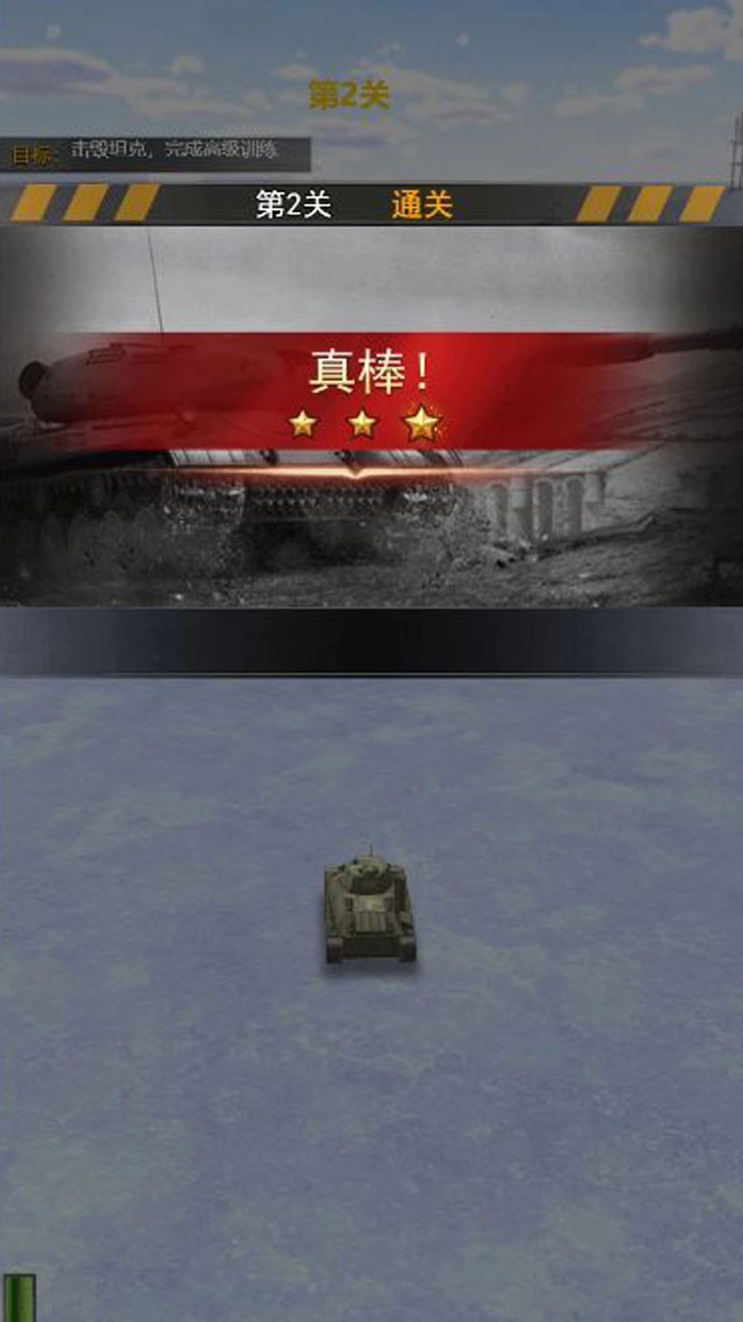 装甲风暴坦克挑战