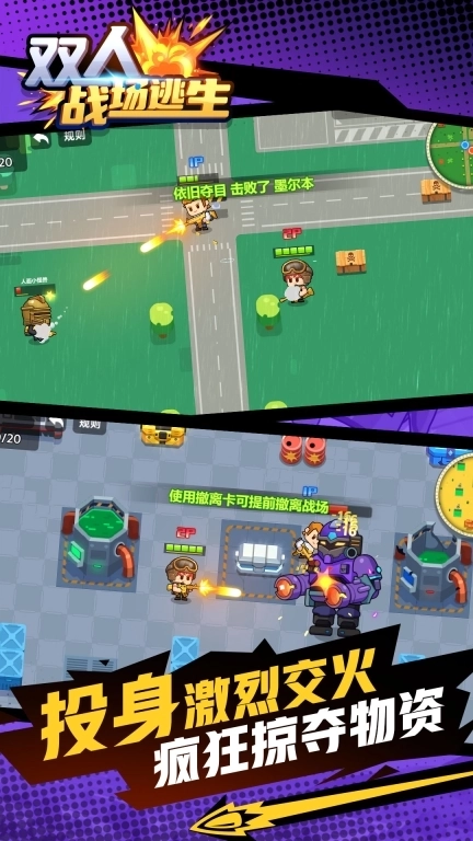双人战场逃生-摸金逃生