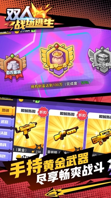 双人战场逃生-摸金逃生