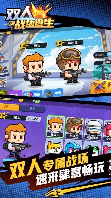 双人战场逃生-摸金逃生