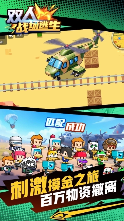 双人战场逃生-摸金逃生