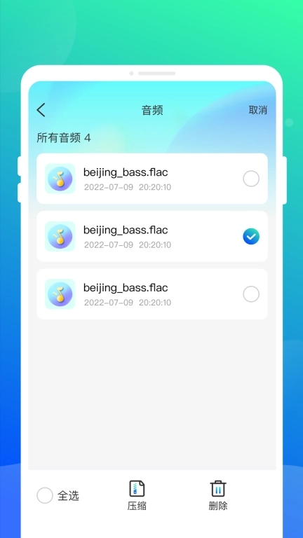压缩解压全能宝