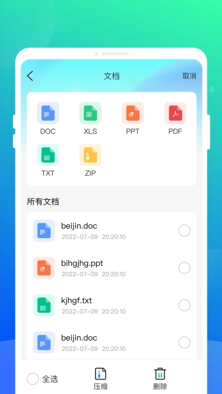 压缩解压全能宝