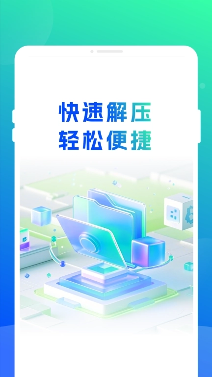 压缩解压全能宝