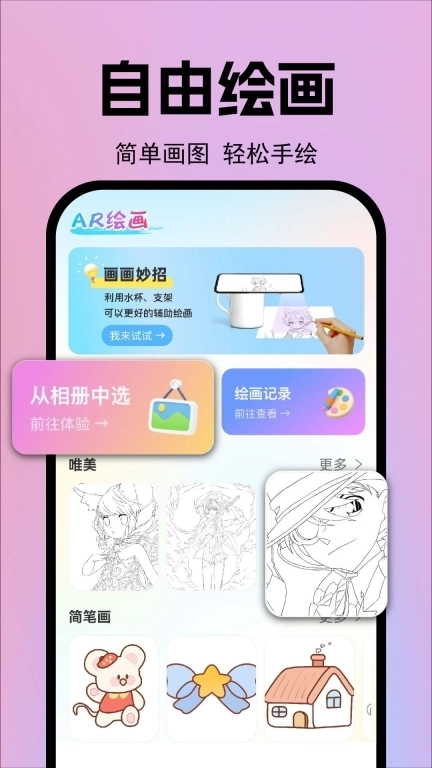 AR漫画临摹绘画