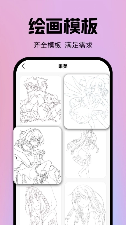 AR漫画临摹绘画