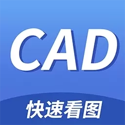 CAD快速免费看图王