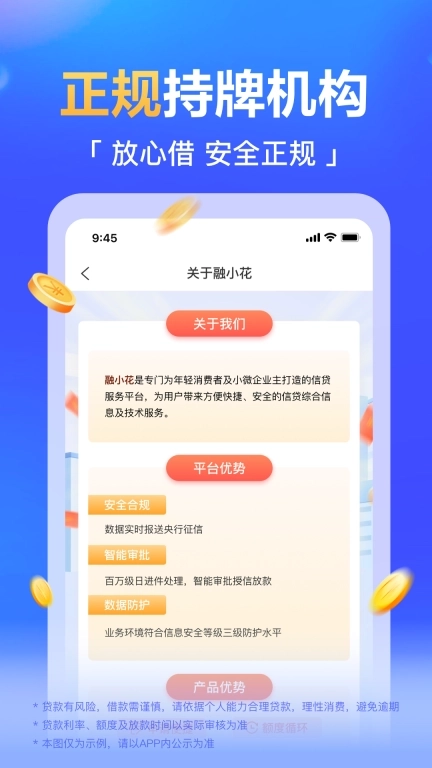 融小花-贷款借钱