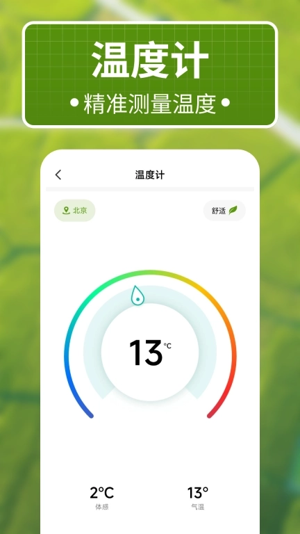 手机测亩全能王