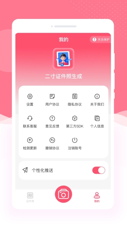 完美证件照制作