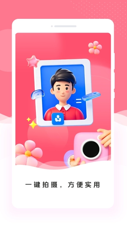 完美证件照制作