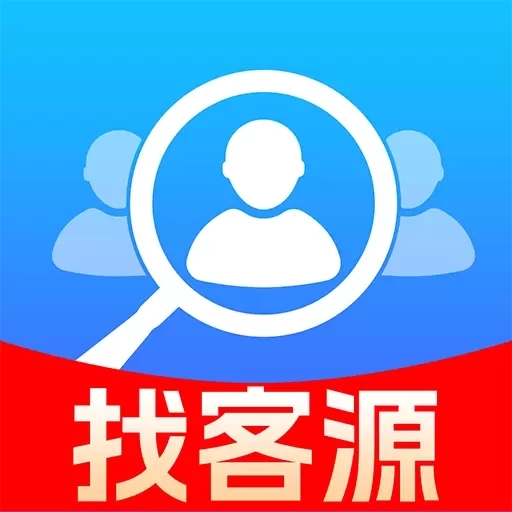 找客源客户拓客宝