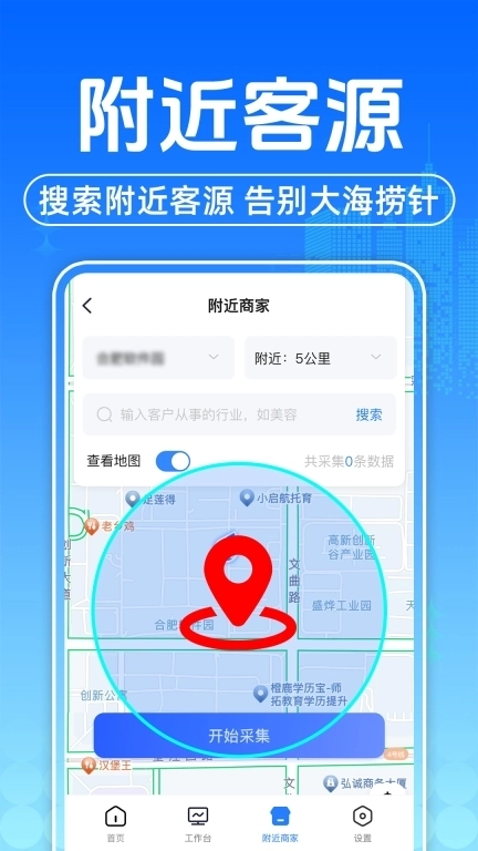 找客源客户拓客宝