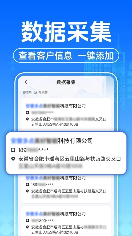 找客源客户拓客宝