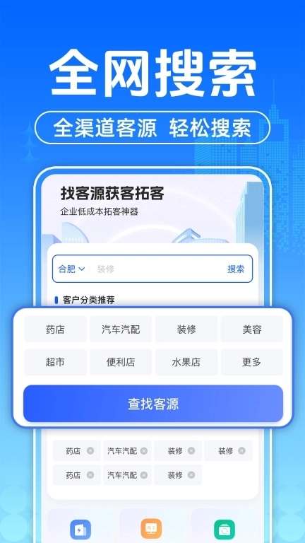 找客源客户拓客宝