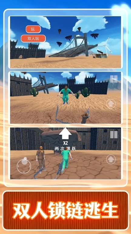 末日之审判-双人逃离