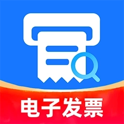 发票税务管理-电子发票
