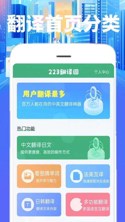 223翻译园