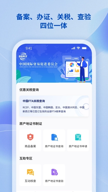 原产地签证助手