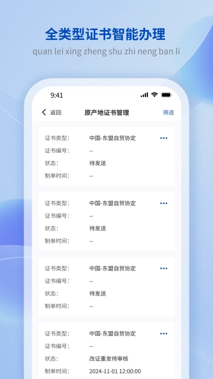 原产地签证助手