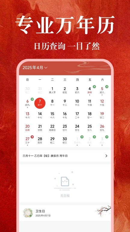 免费日历宝