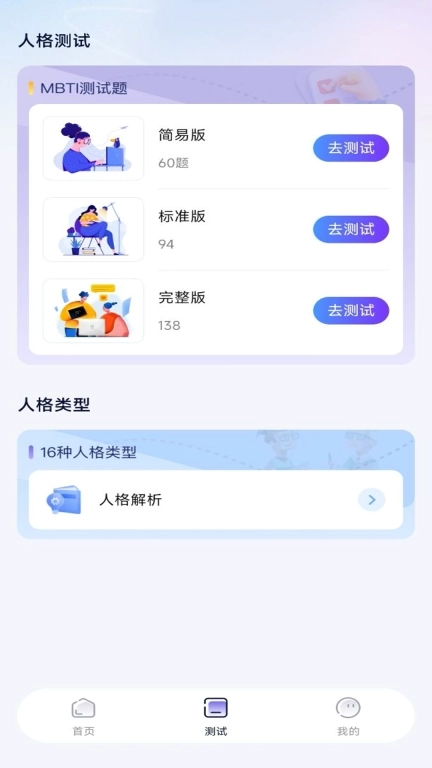 人格心理免费测