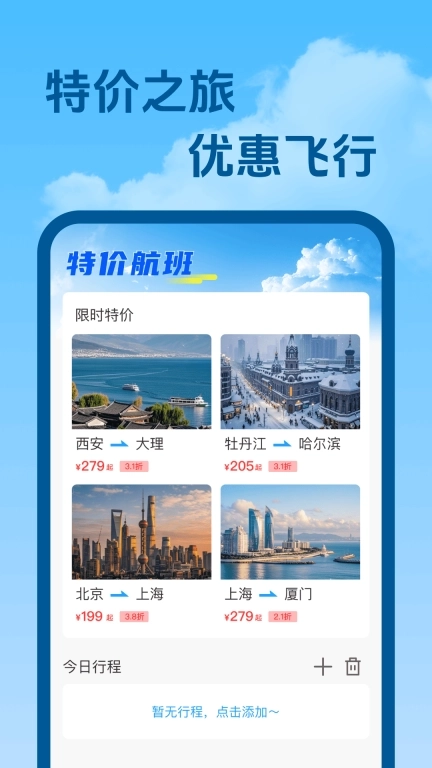 低价机票航班查-特价机票