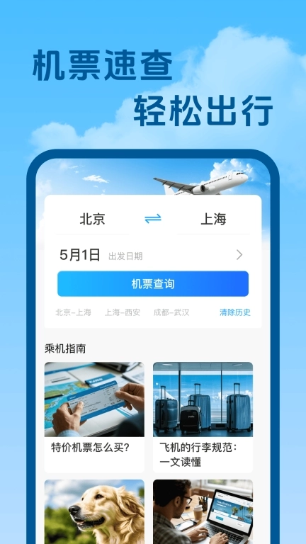 低价机票航班查-特价机票