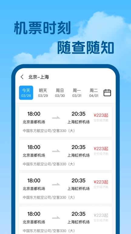 低价机票航班查-特价机票