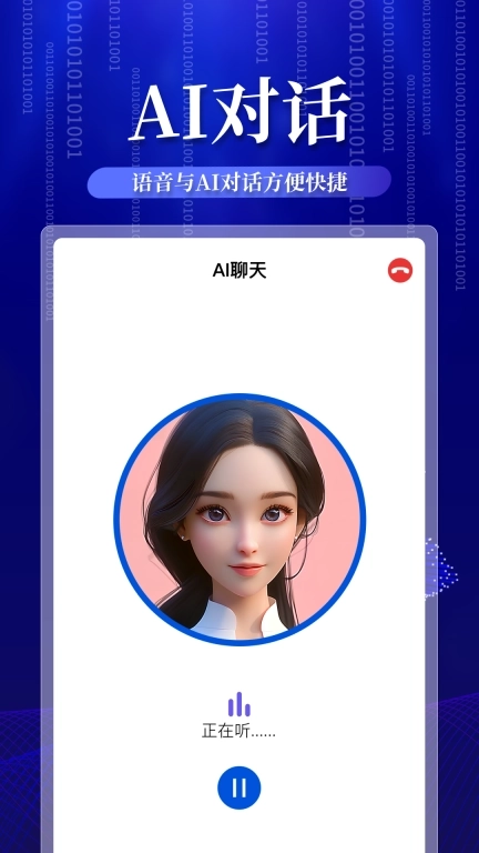 AI语音连麦聊