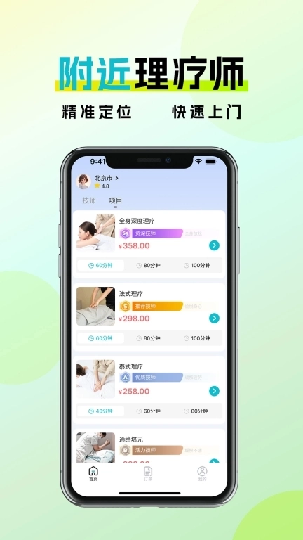 金陵到家-上门按摩