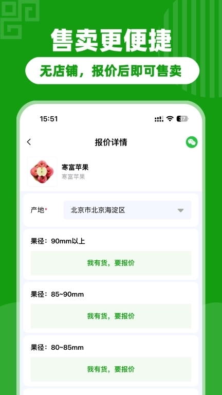 沃个手-农产品在线批发交易平台