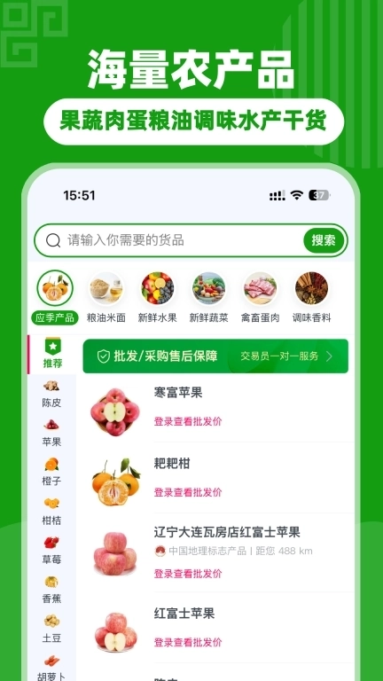 沃个手-农产品在线批发交易平台