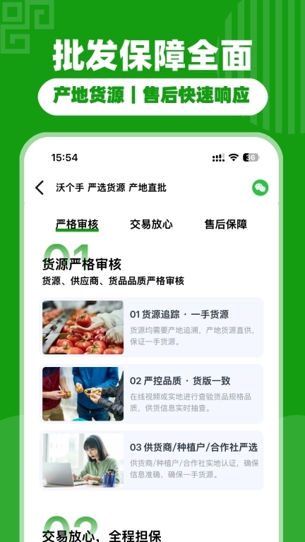 沃个手-农产品在线批发交易平台