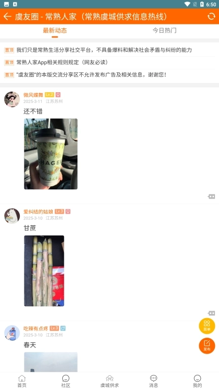 常熟人家-常熟虞城供求信息