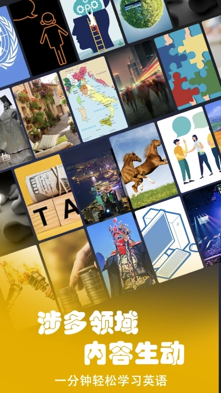 一分钟英语 - 轻松口语