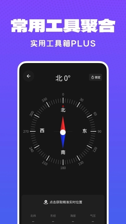 快捷一键锁屏-一键智能锁屏