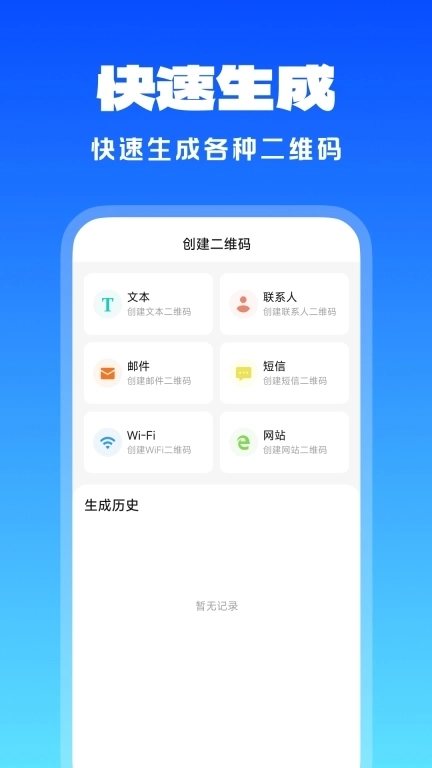 扫扫二维码王-扫扫二维码