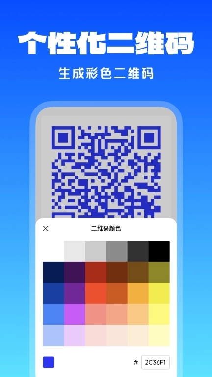 扫扫二维码王-扫扫二维码