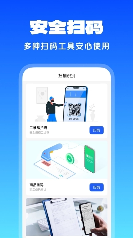扫扫二维码王-扫扫二维码